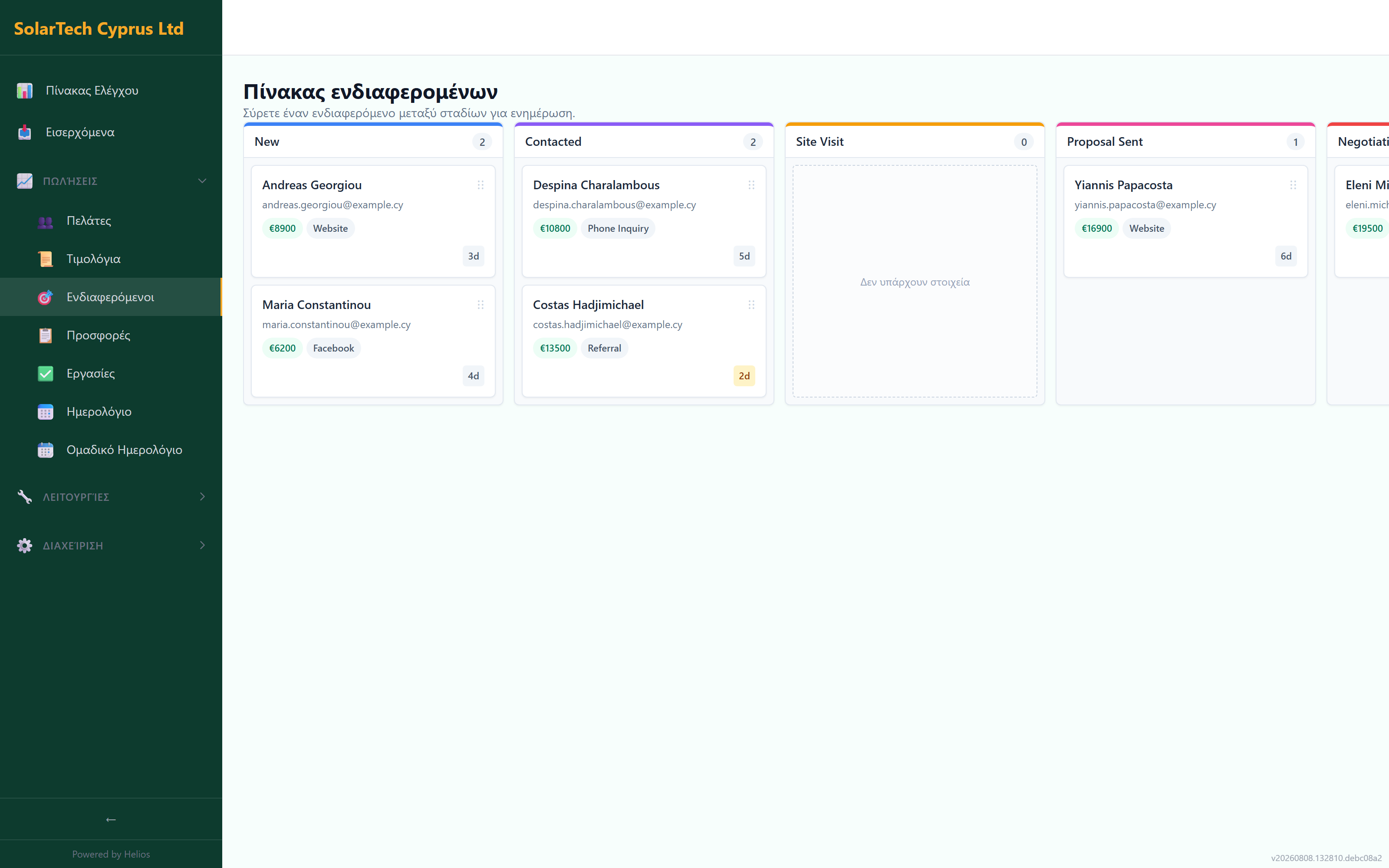 Πίνακας kanban για leads στο Helios (δεδομένα επίδειξης)